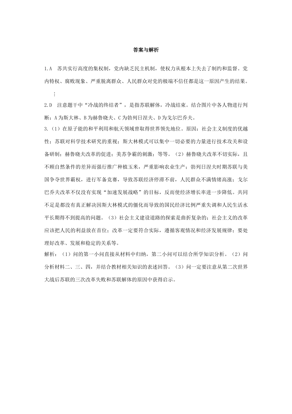 高中历史 第七单元 第21课 战后的经济改革与挫折同步检测 北师大版必修2-北师大版高一必修2历史试题_第3页