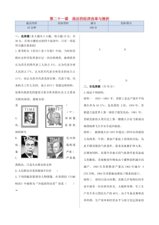 高中历史 第七单元 第21课 战后的经济改革与挫折同步检测 北师大版必修2-北师大版高一必修2历史试题