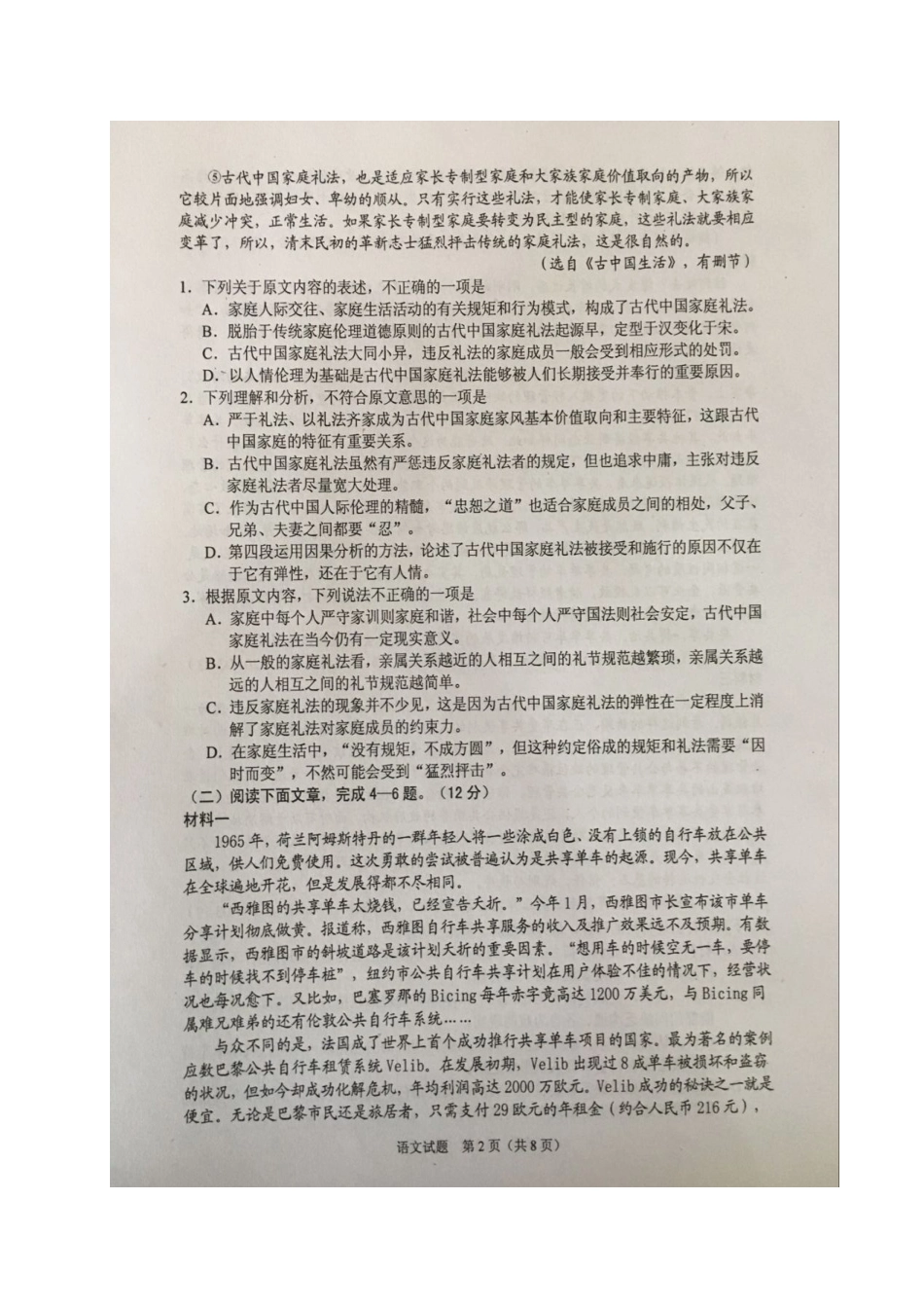 四川省绵阳市届高三语文第三次诊断性考试试卷扫描版试卷_第2页