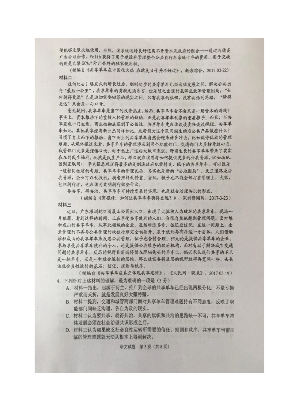 四川省绵阳市届高三语文第三次诊断性考试试卷扫描版试卷_第3页