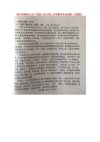 四川省绵阳市届高三语文第三次诊断性考试试卷扫描版试卷