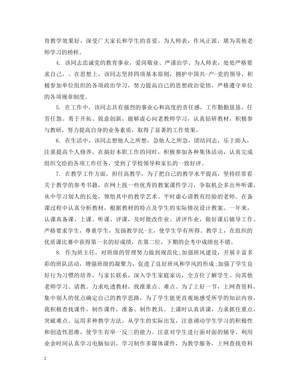 幼师工作评语 _第2页