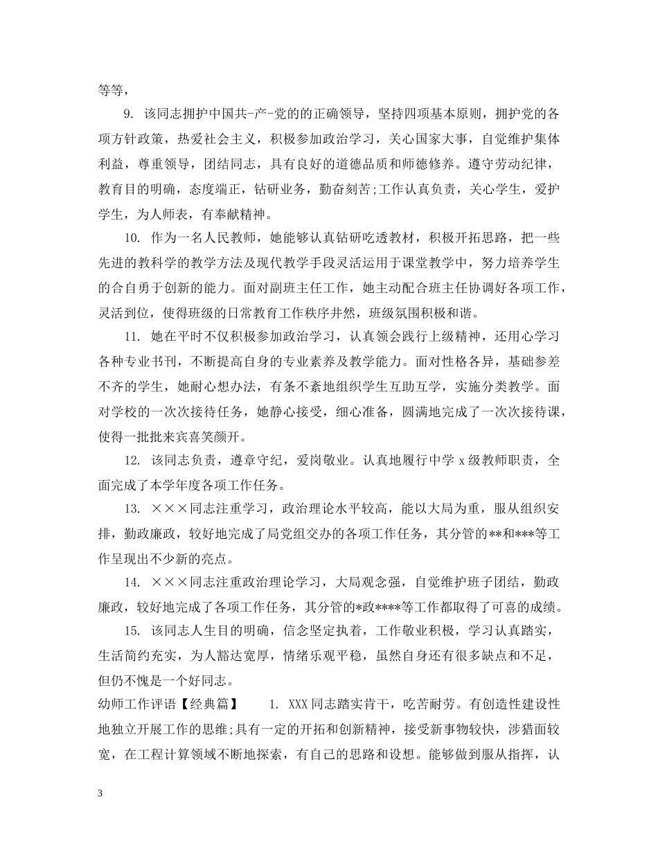 幼师工作评语 _第3页