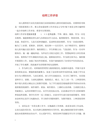 幼师工作评语 
