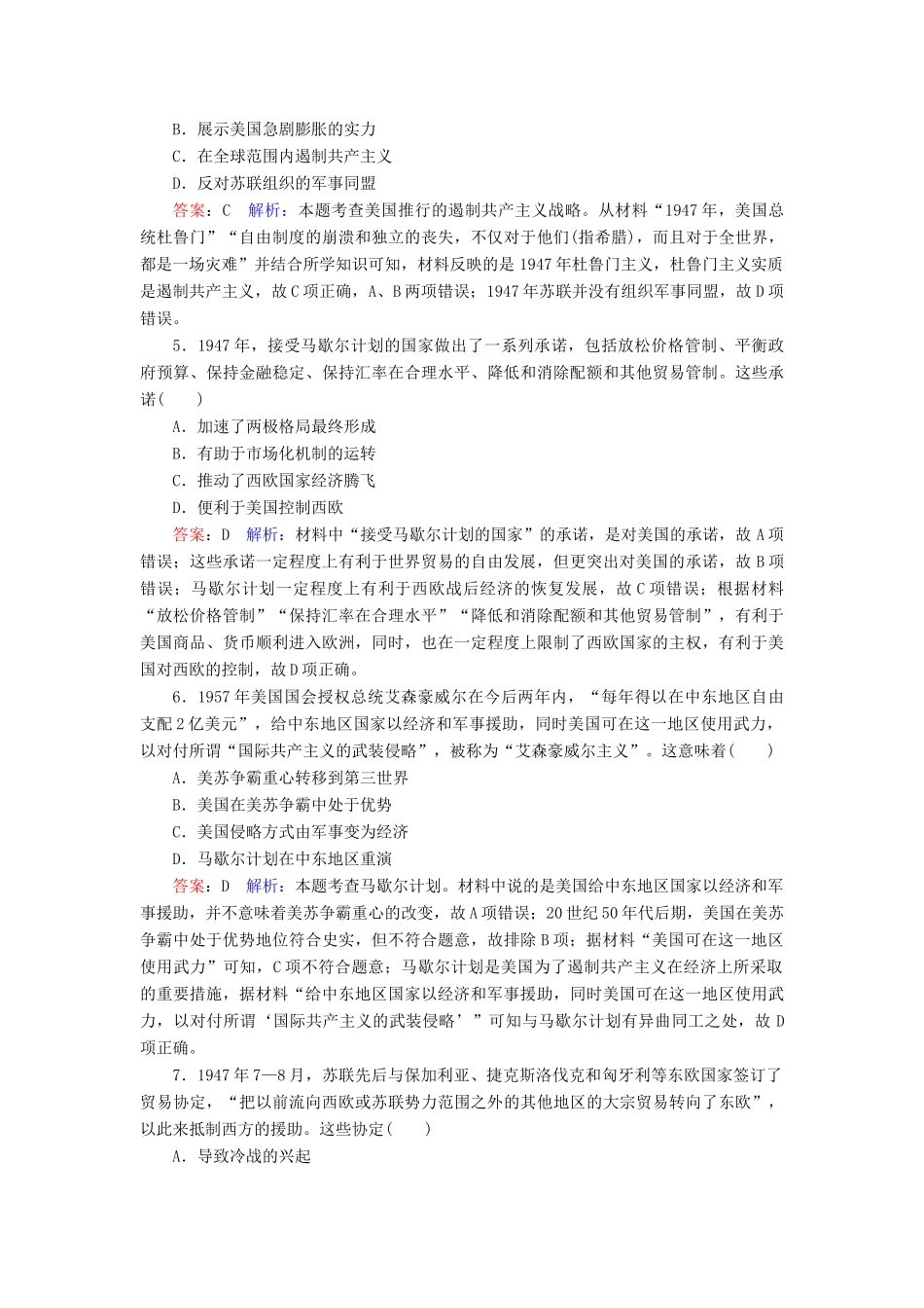 （名师伴你行）高考历史总复习 课时作业21 美苏两极对峙格局的形成（含解析）新人教版-新人教版高三全册历史试题_第2页