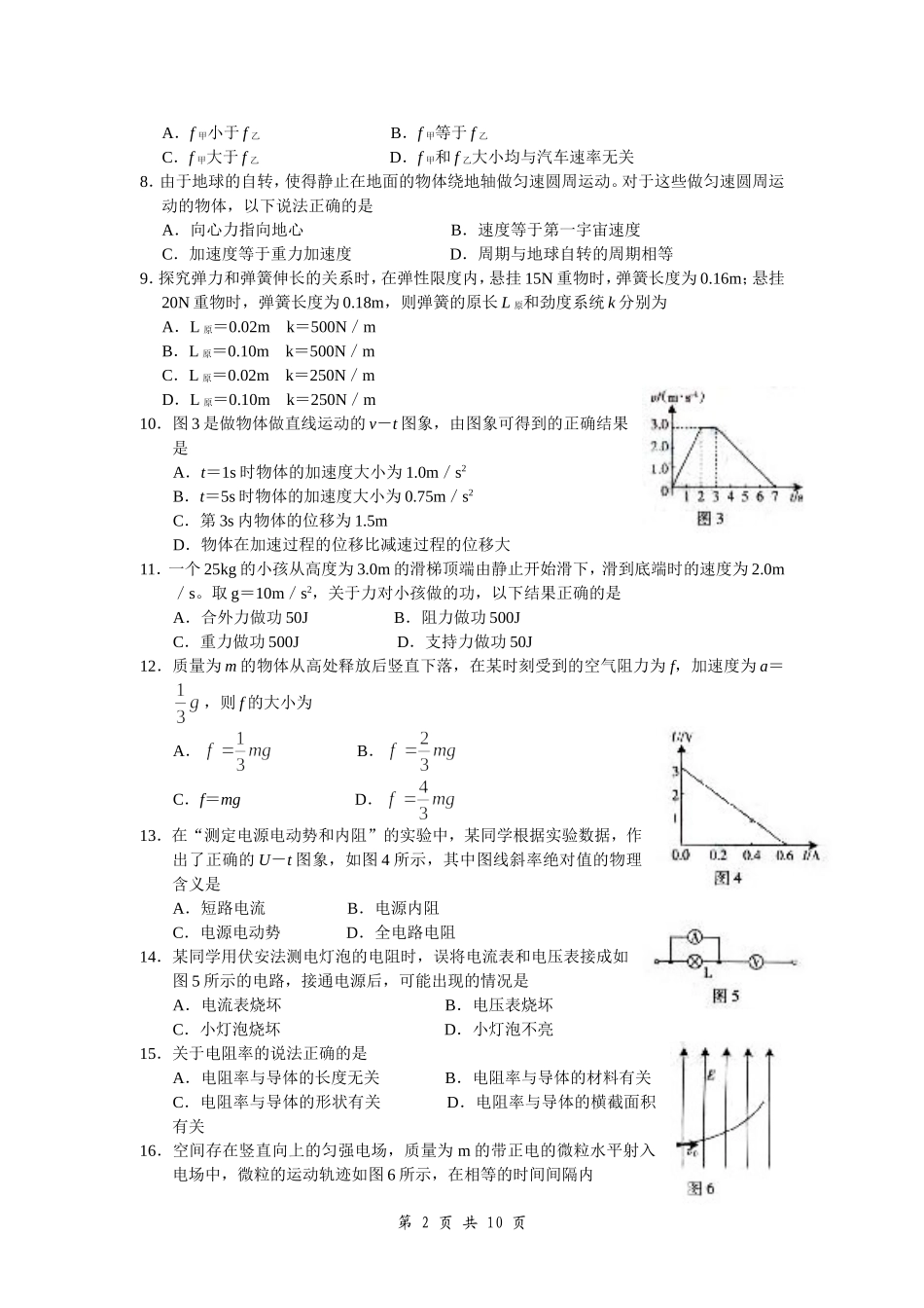 （广东卷）理科基础_第2页