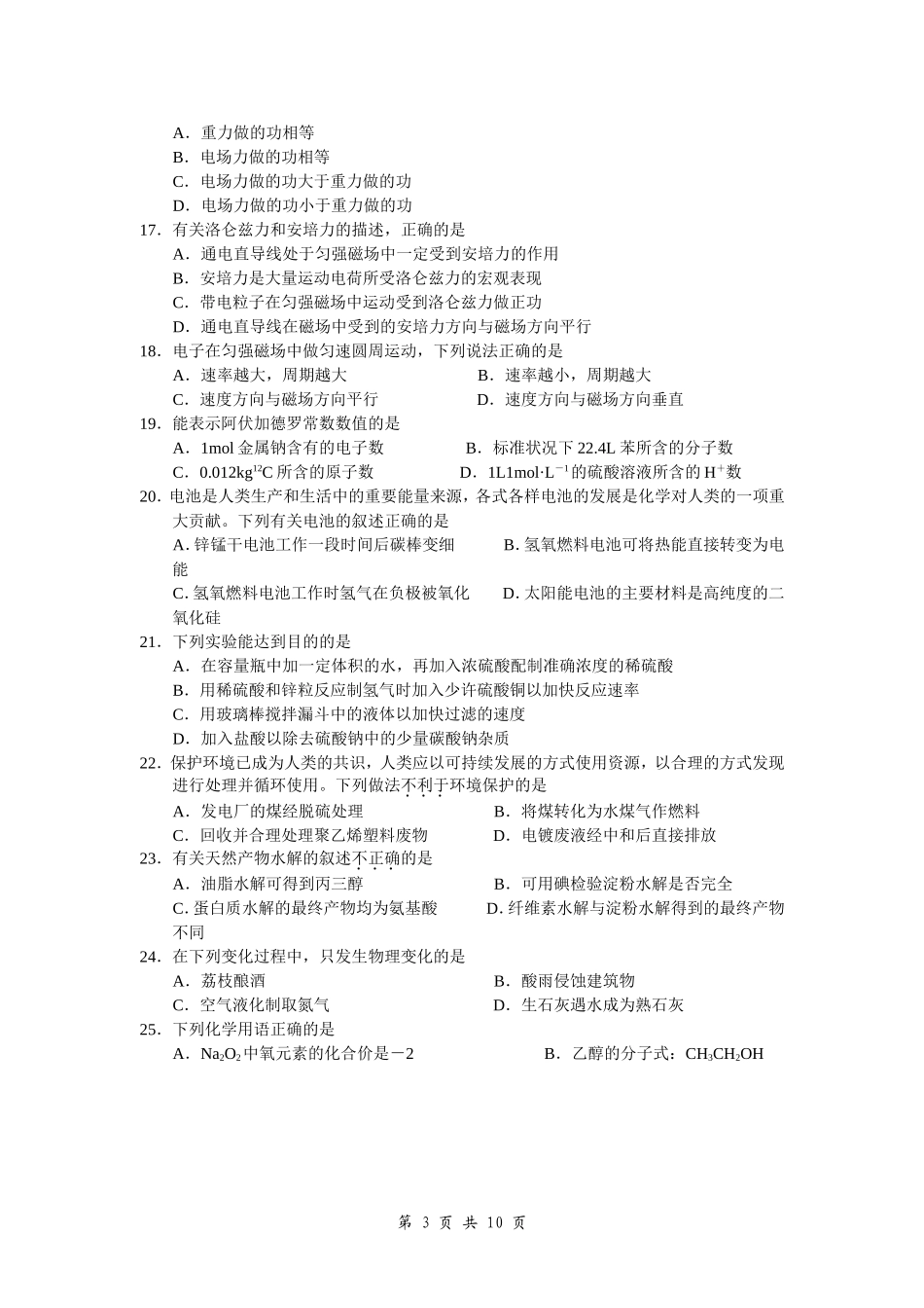 （广东卷）理科基础_第3页