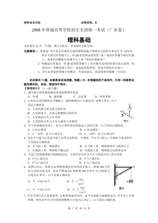 （广东卷）理科基础