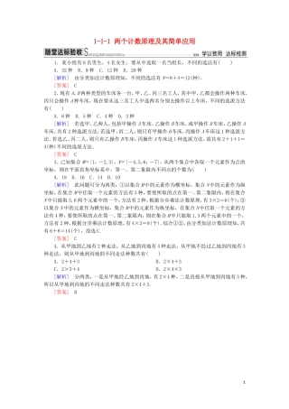 高中数学 第一章 计数原理 1-1-1 两个计数原理及其简单应用随堂达标验收 新人教A版选修2-3-新人教A版高二选修2-3数学试题