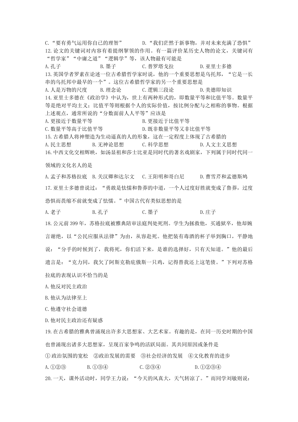 高中历史 专题6.1 蒙昧中的觉醒学科作业（衔接文班）人民版必修3-人民版高一必修3历史试题_第2页