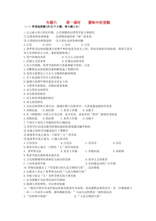 高中历史 专题6.1 蒙昧中的觉醒学科作业（衔接文班）人民版必修3-人民版高一必修3历史试题