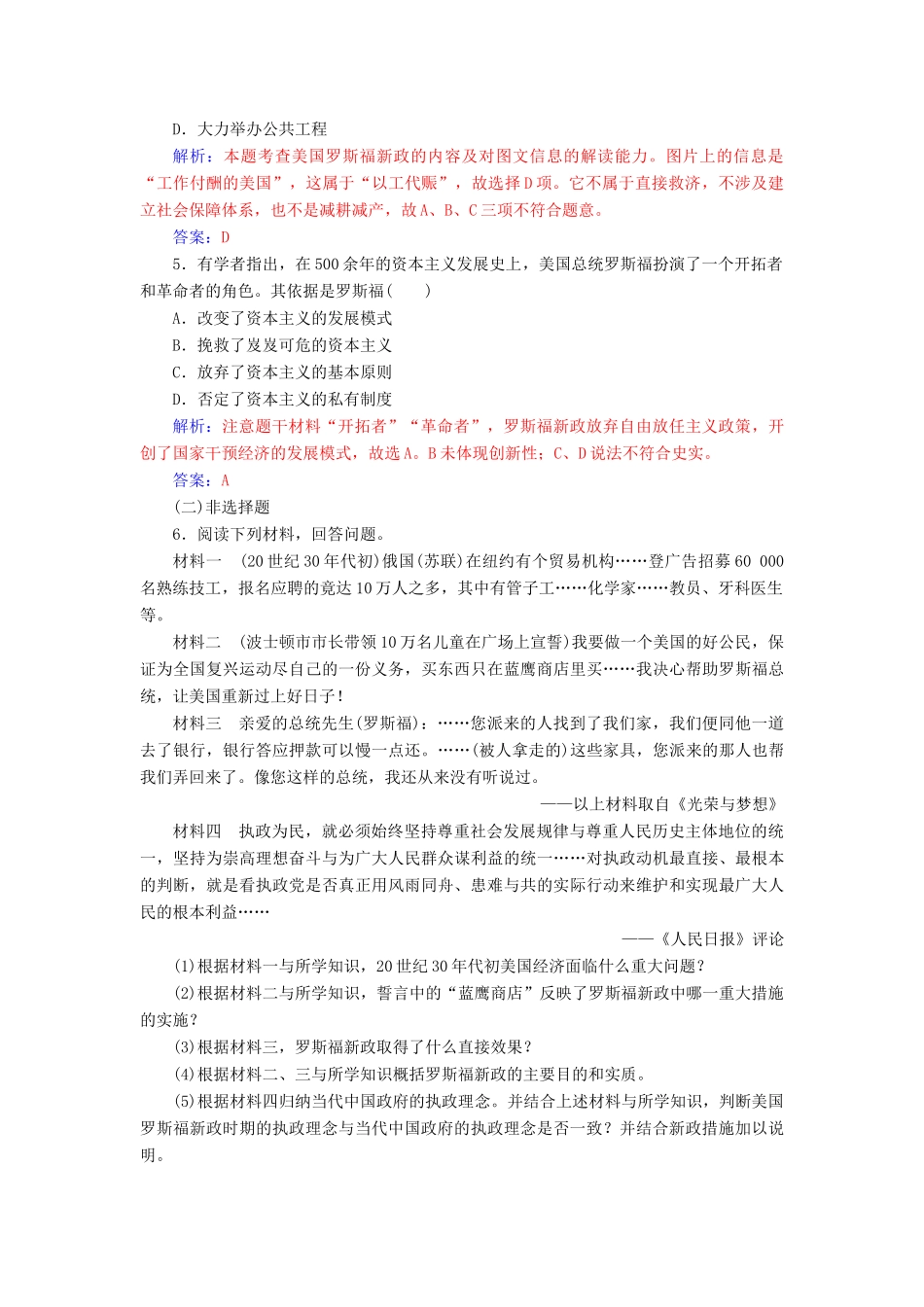 高中历史 专题六 二 罗斯福新政练习 人民版必修2-人民版高一必修2历史试题_第2页