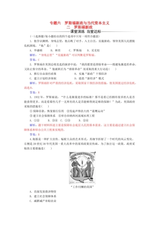 高中历史 专题六 二 罗斯福新政练习 人民版必修2-人民版高一必修2历史试题