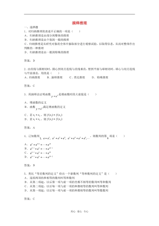 高中数学 2.1.2《演绎推理》测试 新人教B版选修2－2