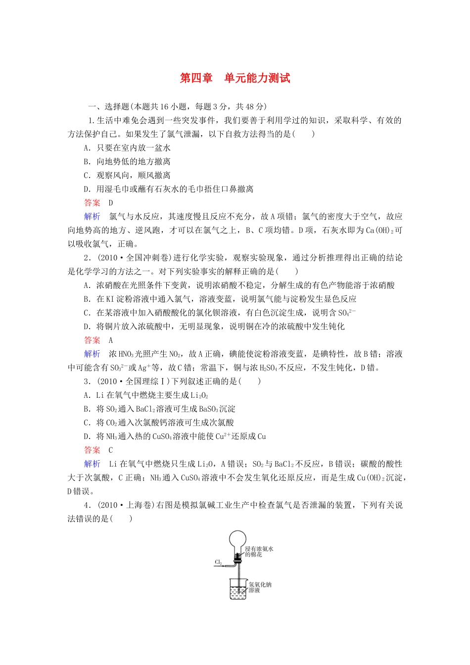 河北省行唐县第一中学高三化学调研复习 单元能力测试4_第1页