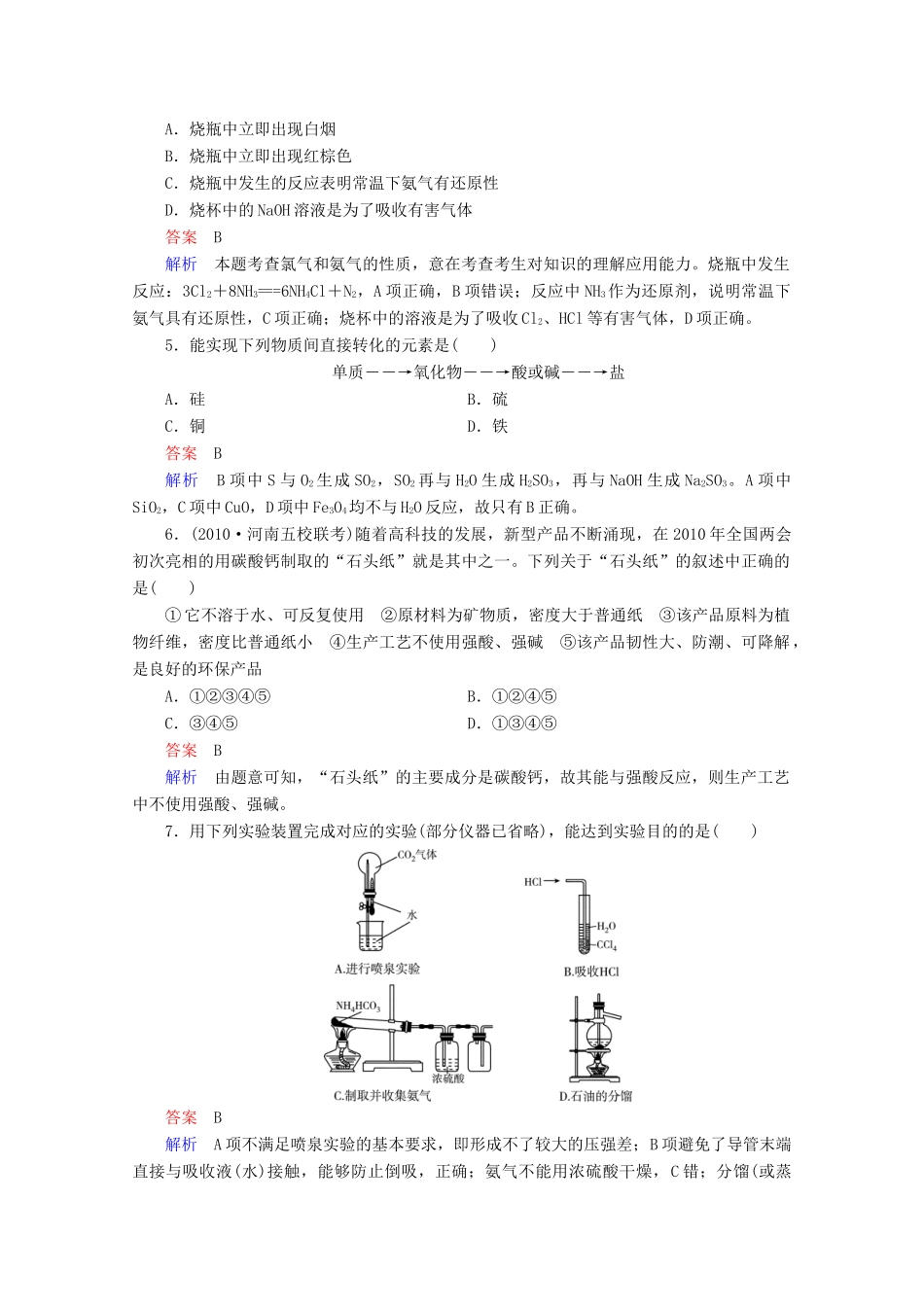 河北省行唐县第一中学高三化学调研复习 单元能力测试4_第2页