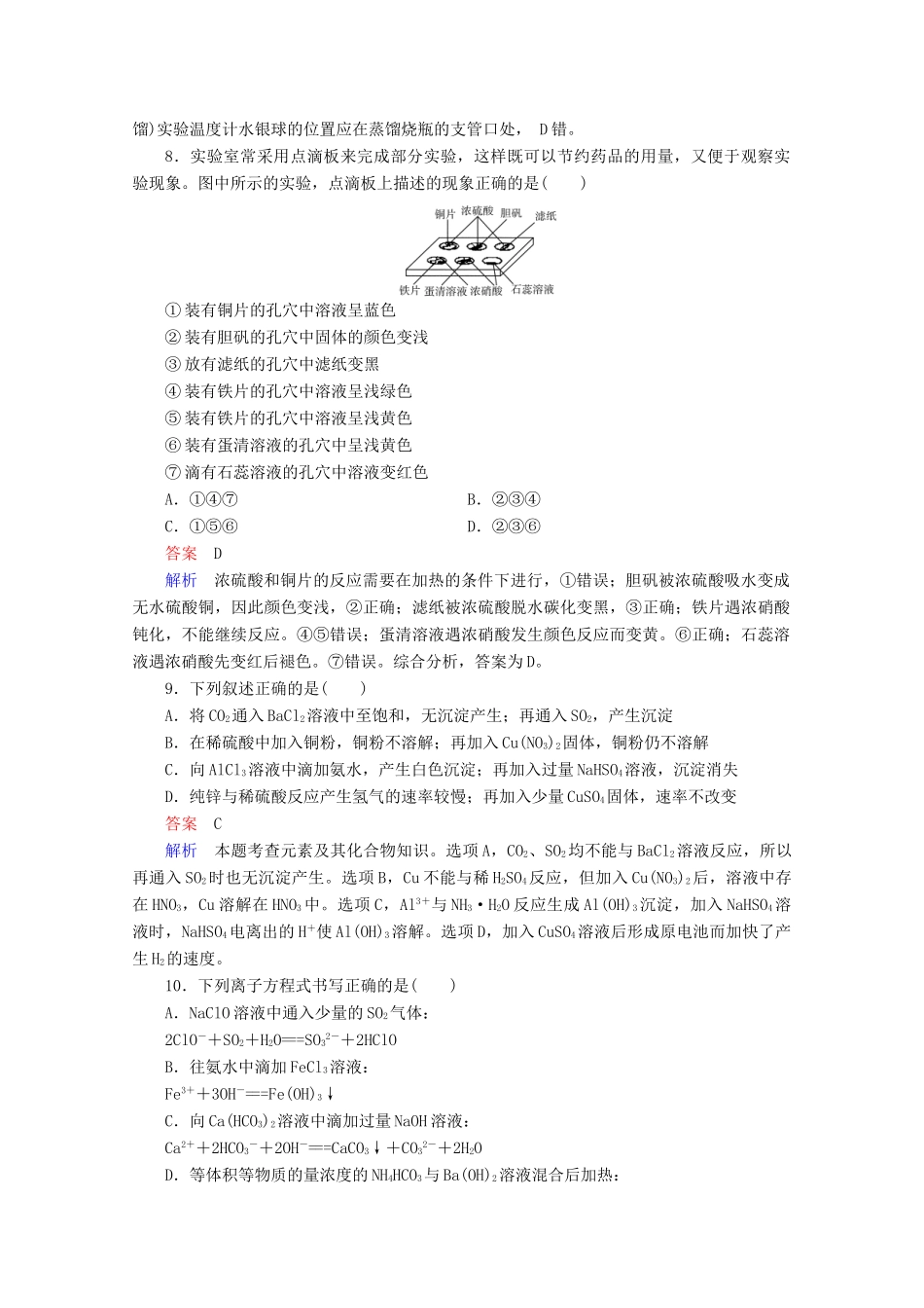 河北省行唐县第一中学高三化学调研复习 单元能力测试4_第3页