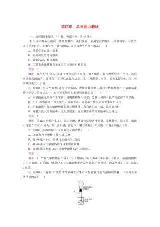 河北省行唐县第一中学高三化学调研复习 单元能力测试4