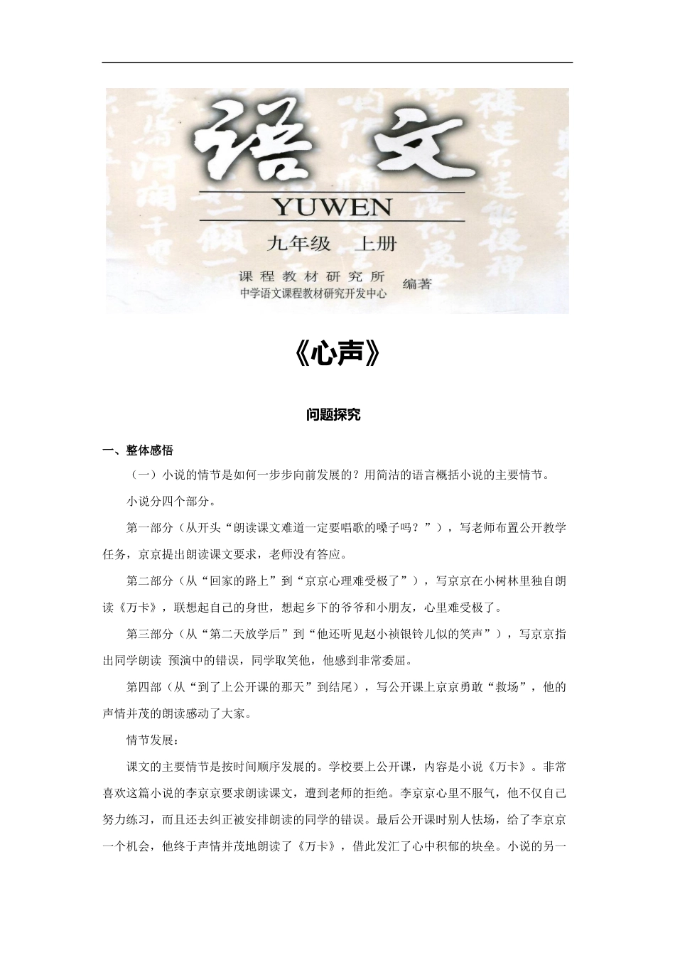 【素材】《心声》问题探究(人教)_第1页