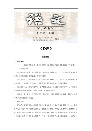 【素材】《心声》问题探究(人教)