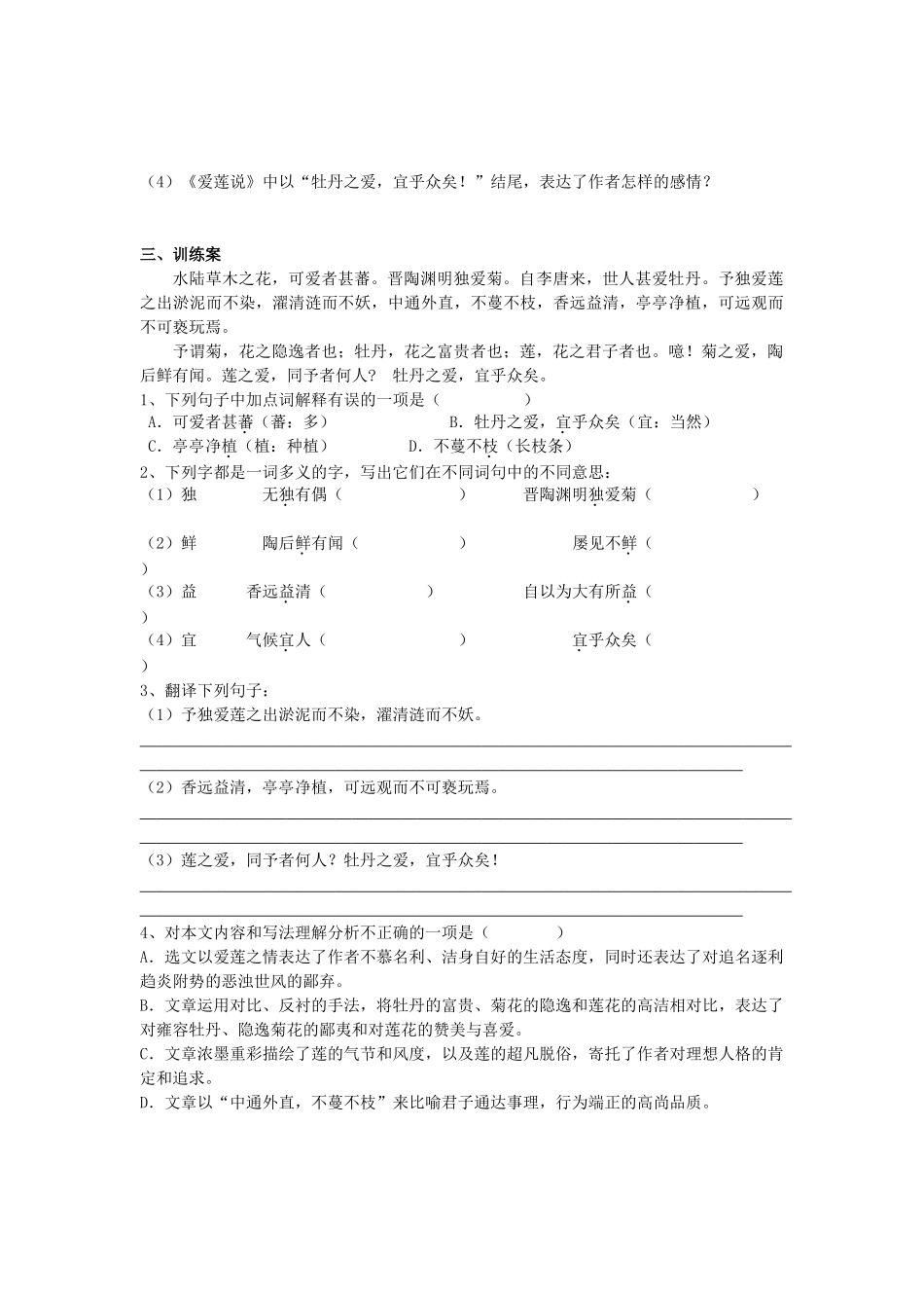 (部编)初中语文人教2011课标版七年级下册《爱莲说》导学案-(2)_第2页