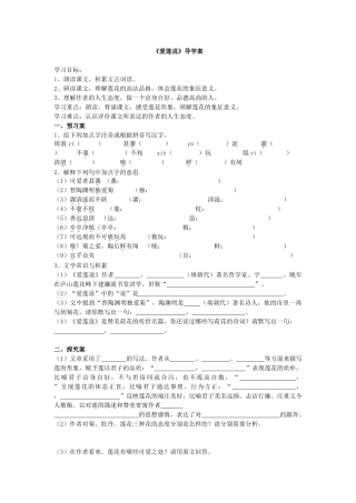 (部编)初中语文人教2011课标版七年级下册《爱莲说》导学案-(2)