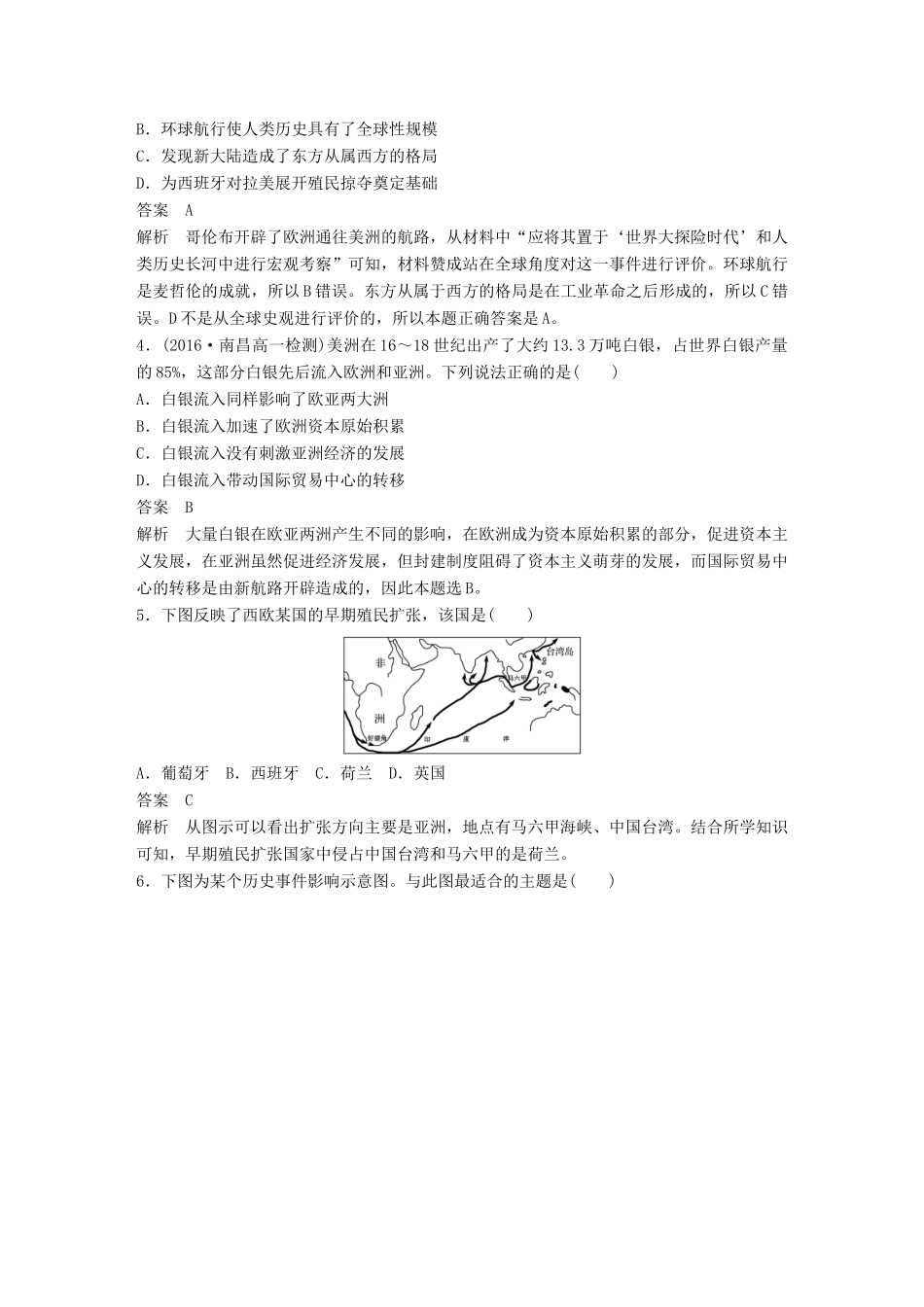 高中历史 第5单元 资本主义世界市场的形成和发展单元检测卷 北师大版必修2-北师大版高一必修2历史试题_第2页