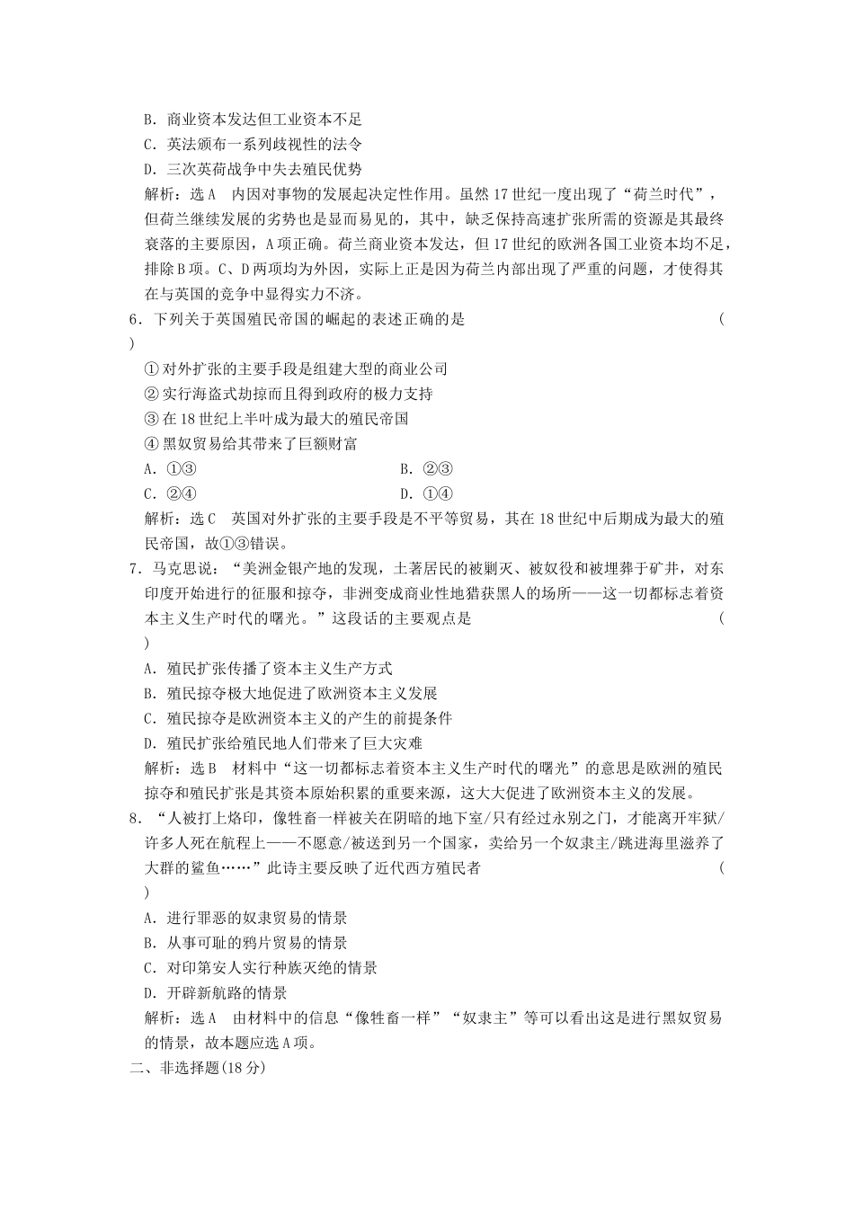 高中历史 专题五 走向世界的资本主义市场（十五）血与火的征服与掠夺课时跟踪检测 人民版必修2-人民版高一必修2历史试题_第2页