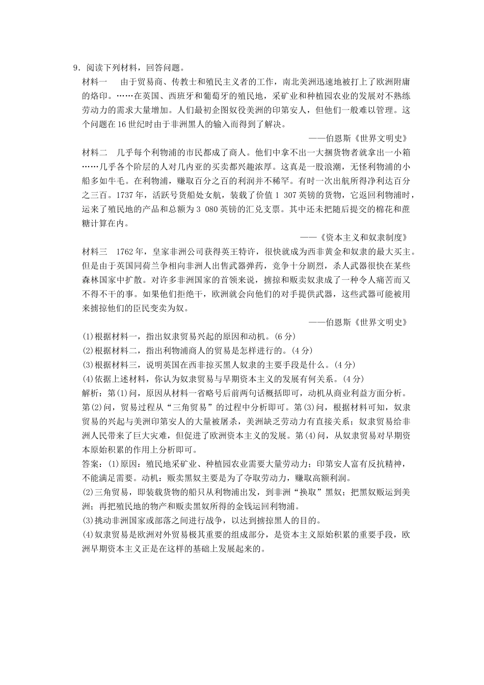 高中历史 专题五 走向世界的资本主义市场（十五）血与火的征服与掠夺课时跟踪检测 人民版必修2-人民版高一必修2历史试题_第3页