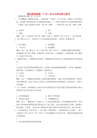 高中历史 专题五 走向世界的资本主义市场（十五）血与火的征服与掠夺课时跟踪检测 人民版必修2-人民版高一必修2历史试题
