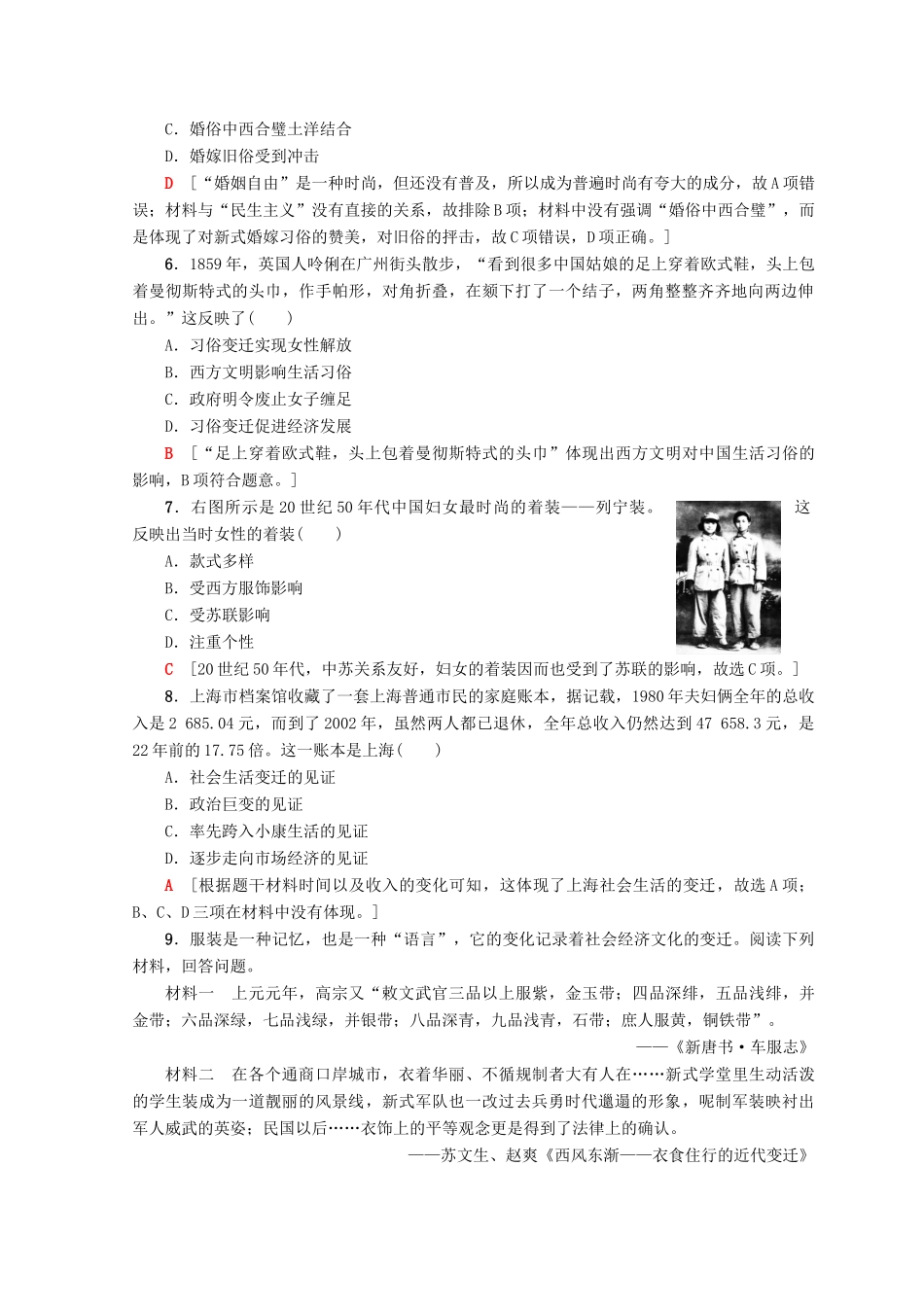 高中历史 第5单元 中国近现代社会生活的变迁 14 物质生活与习俗的变迁同步练习 新人教版必修2-新人教版高一必修2历史试题_第2页