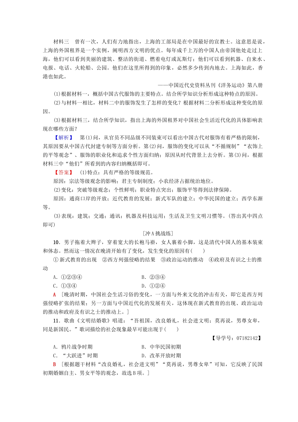 高中历史 第5单元 中国近现代社会生活的变迁 14 物质生活与习俗的变迁同步练习 新人教版必修2-新人教版高一必修2历史试题_第3页