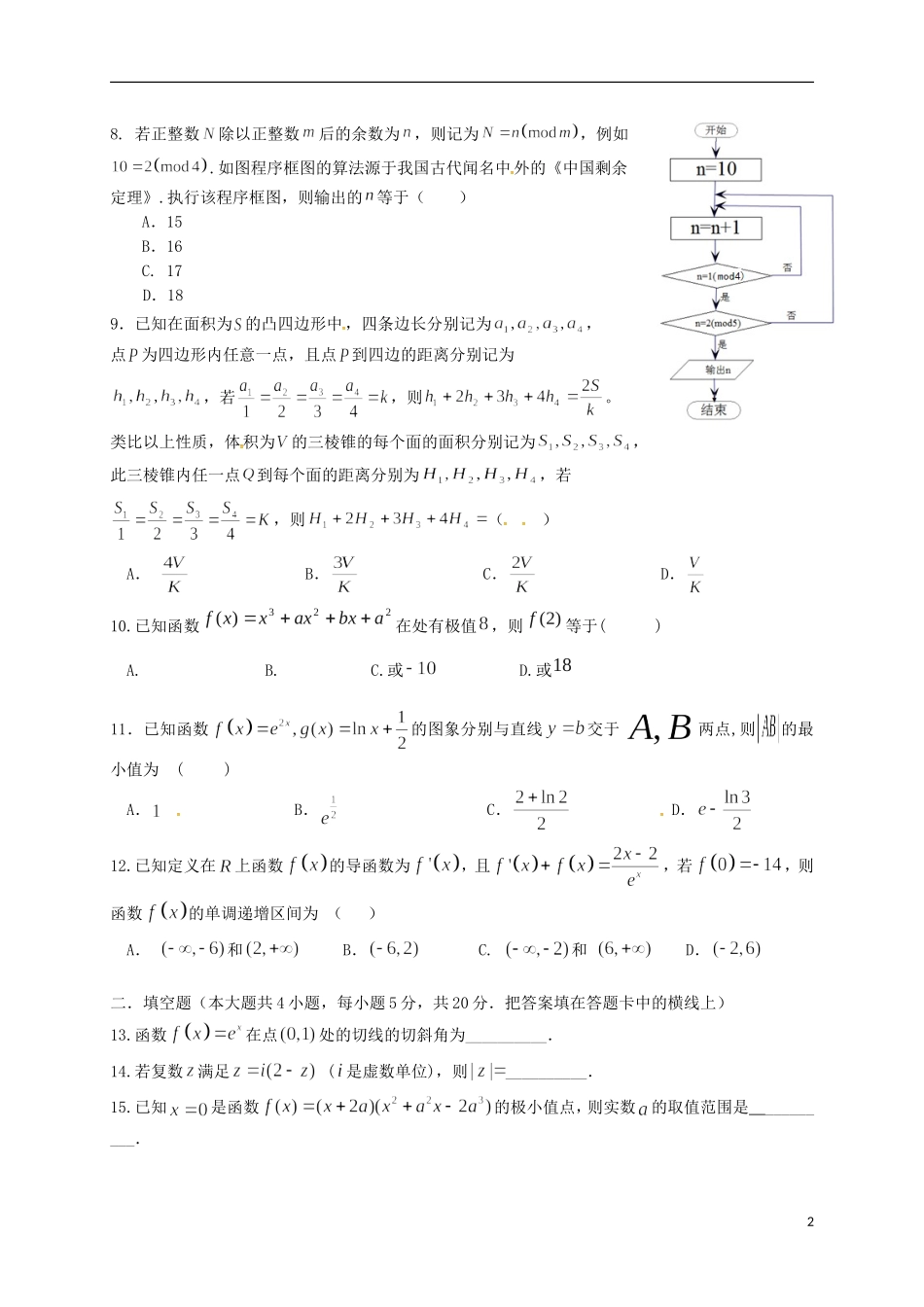 重庆市高二数学下学期期中试题 文-人教版高二全册数学试题_第2页