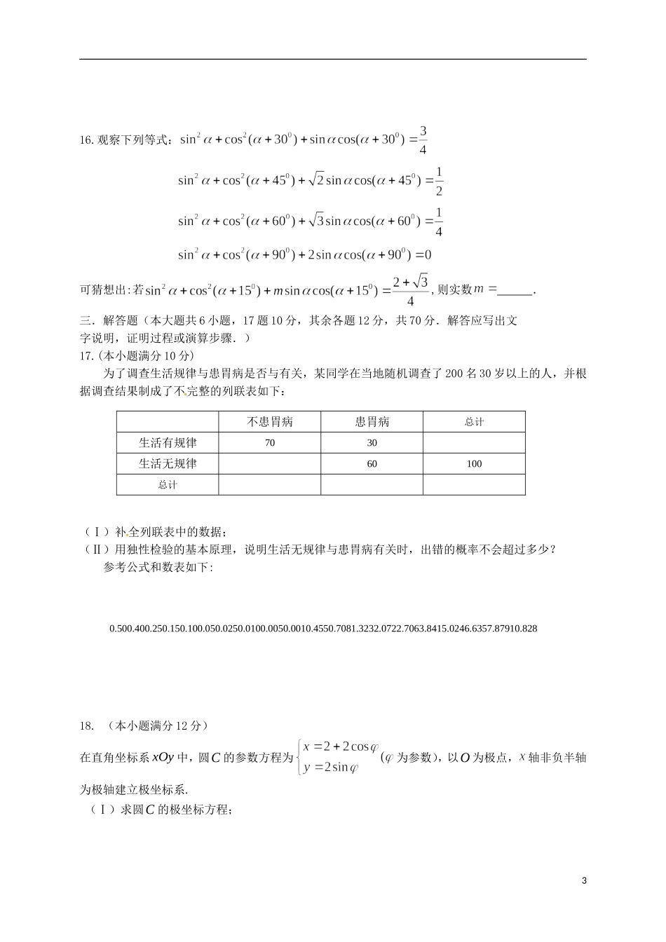 重庆市高二数学下学期期中试题 文-人教版高二全册数学试题_第3页