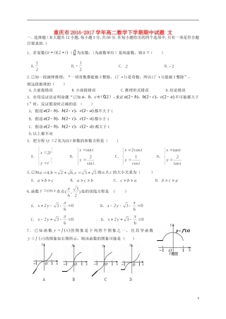重庆市高二数学下学期期中试题 文-人教版高二全册数学试题