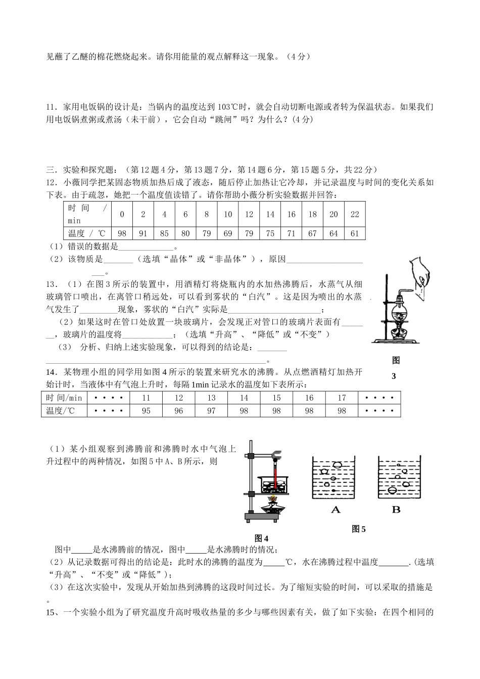 九年级物理上学期寒假作业1 新人教版试卷_第3页