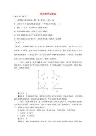 高中化学 第四章 生命中的基础有机化学物质单元综合测试 新人教版选修5-新人教版高二选修5化学试题