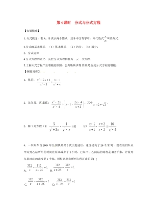 安徽省滁州二中中考数学课时复习训练 第4课时 分式与分式方程 新人教版试卷