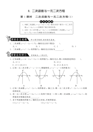 九年级数学下册 281 二次函数与一元二次方程测试卷(1)(pdf) 北师大版试卷