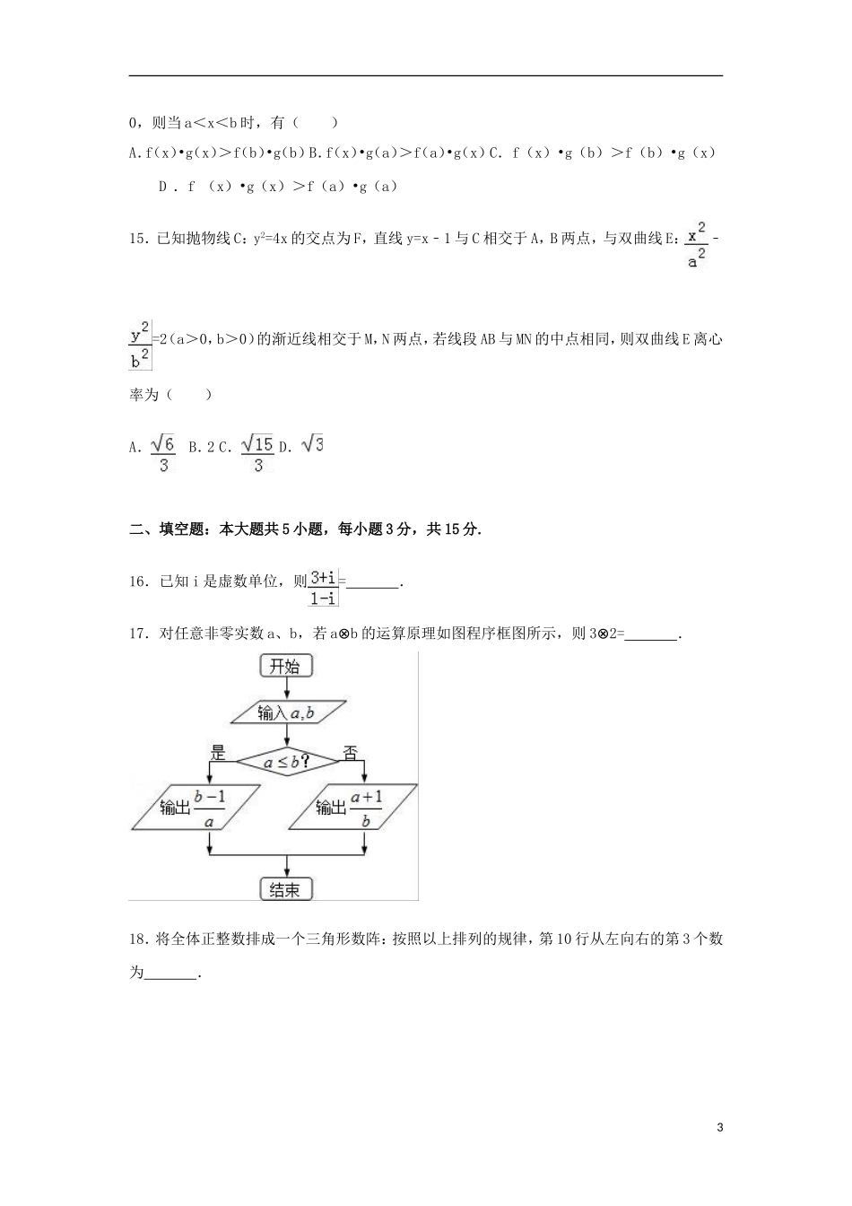 湖南省长沙市高二数学上学期期末试题 文（含解析）-人教版高二全册数学试题_第3页