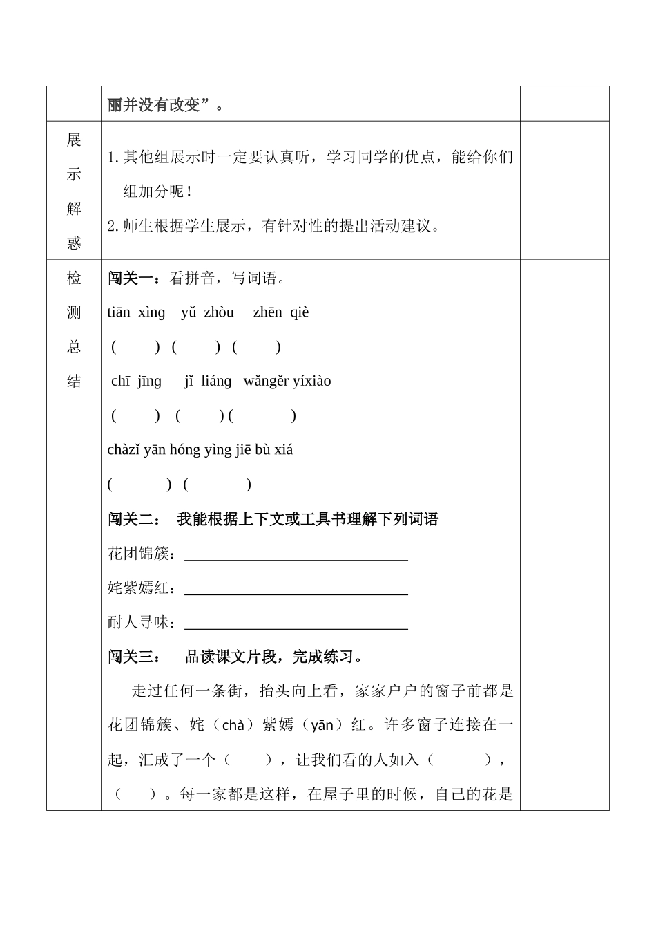18自己的花是给别人看的_第2页