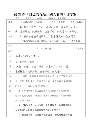18自己的花是给别人看的
