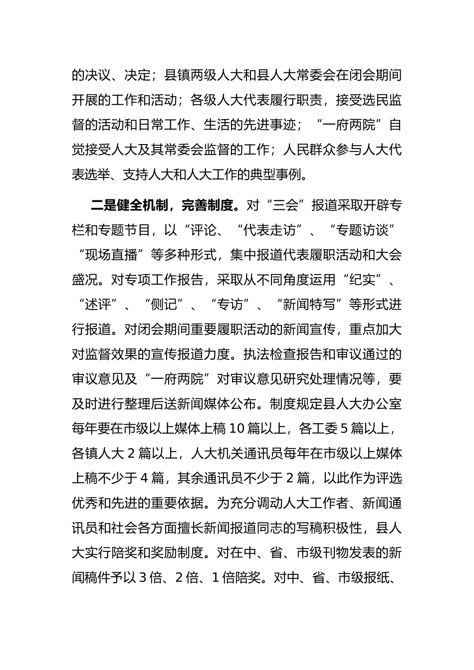 县人大宣传工作汇报材料_第2页