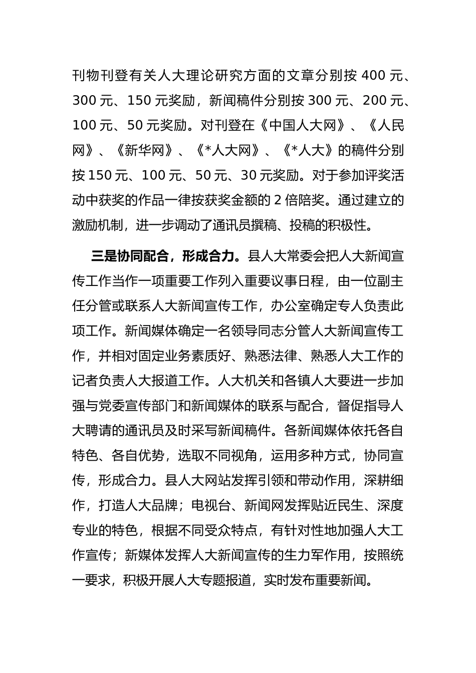 县人大宣传工作汇报材料_第3页