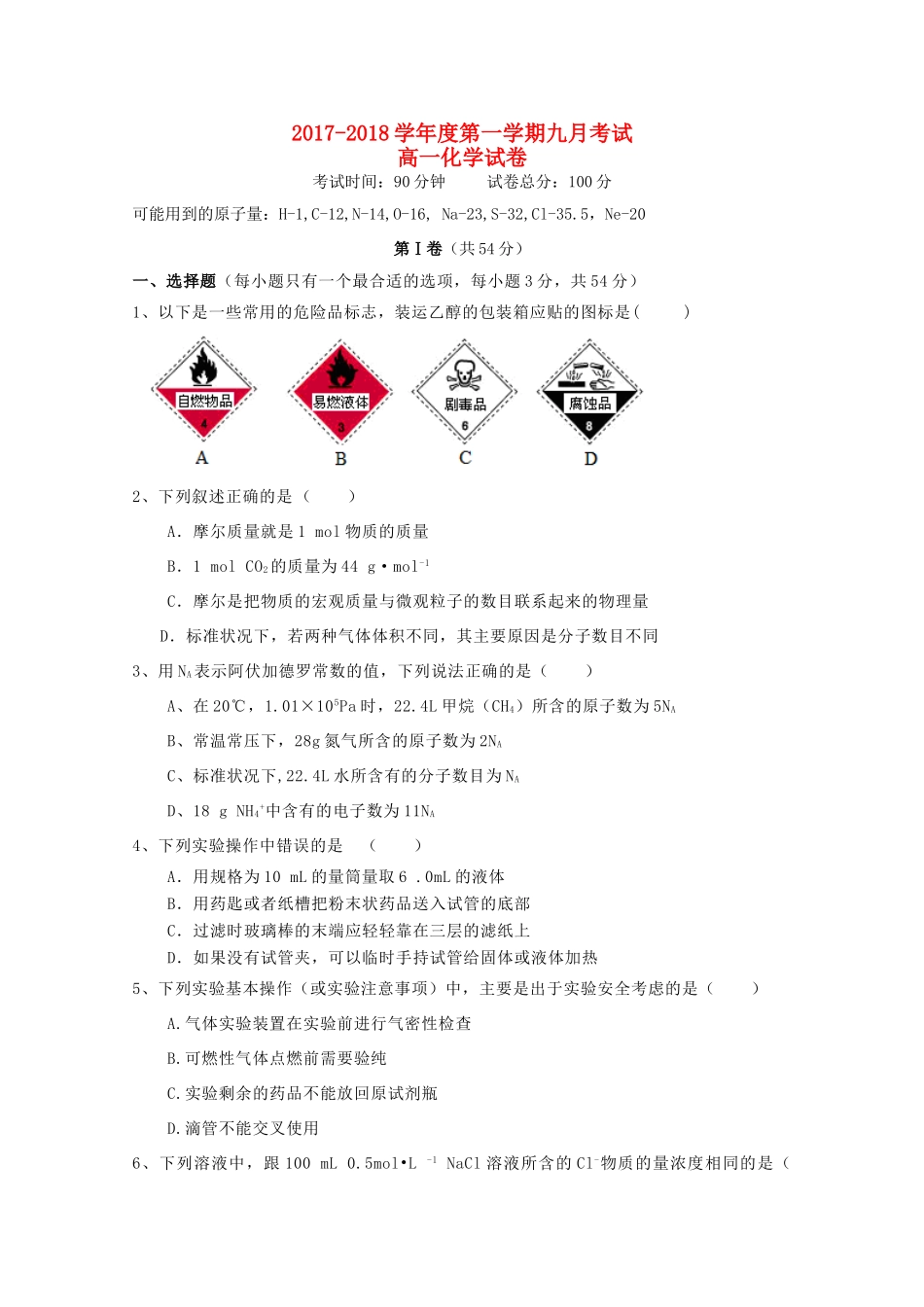 湖北省长阳县高一化学9月月考试题-人教版高一全册化学试题_第1页