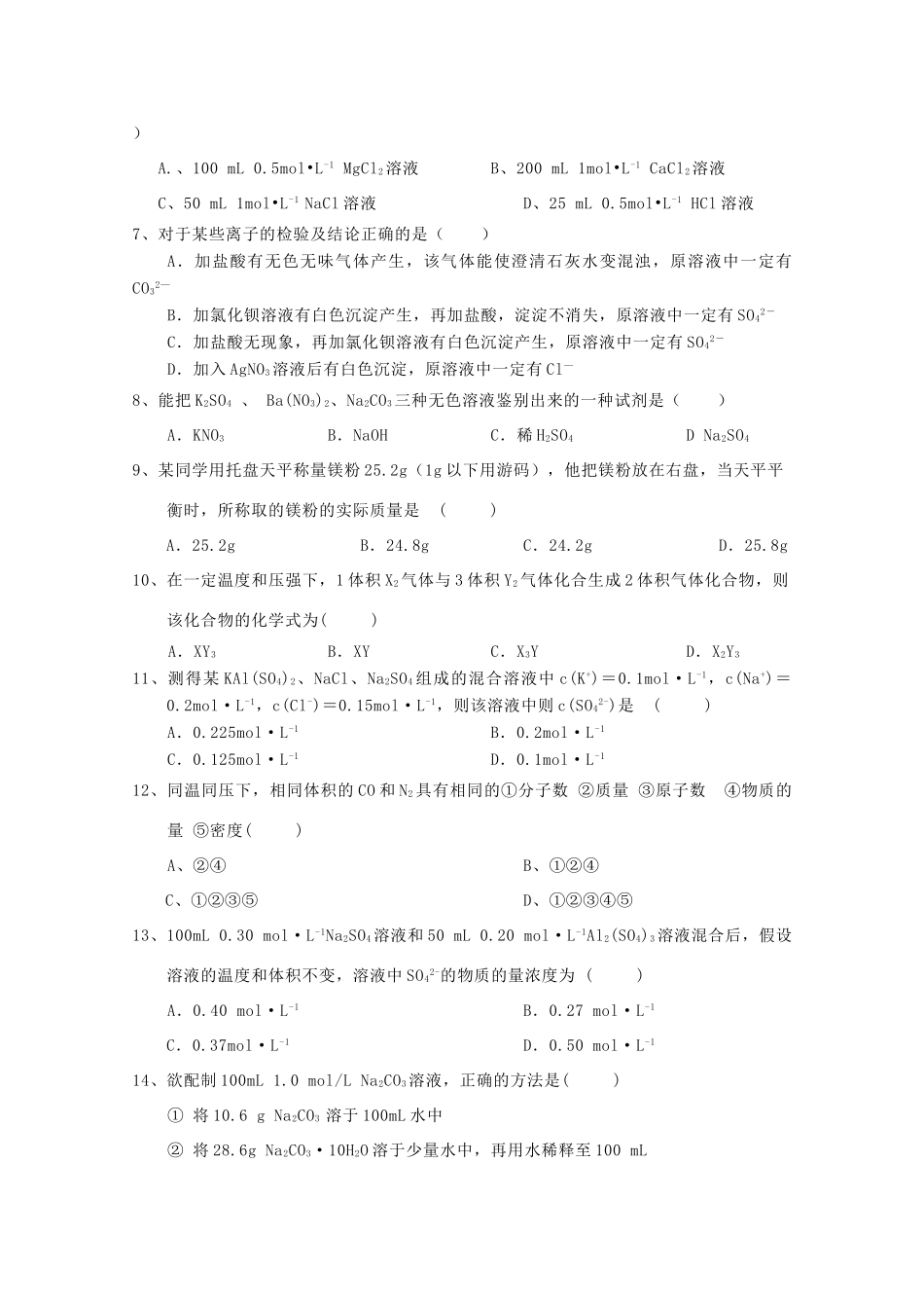 湖北省长阳县高一化学9月月考试题-人教版高一全册化学试题_第2页