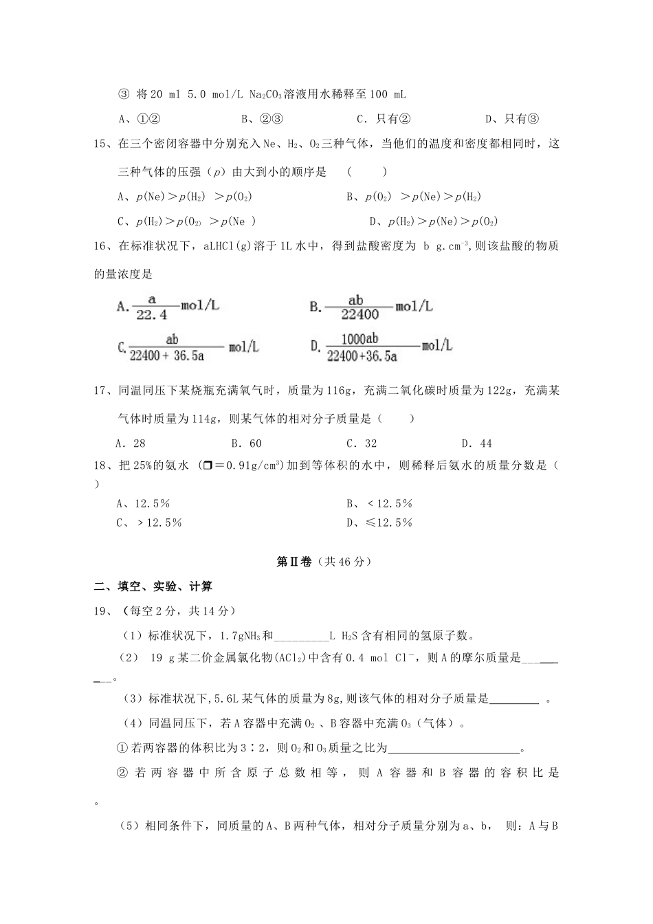 湖北省长阳县高一化学9月月考试题-人教版高一全册化学试题_第3页