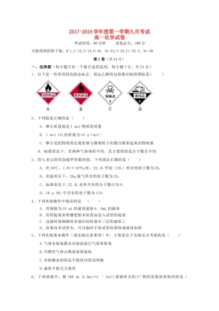 湖北省长阳县高一化学9月月考试题-人教版高一全册化学试题