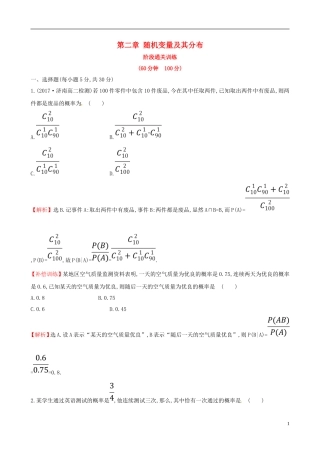 高中数学 第二章 随机变量及其分布阶段通关训练 新人教A版选修2-3-新人教A版高二选修2-3数学试题