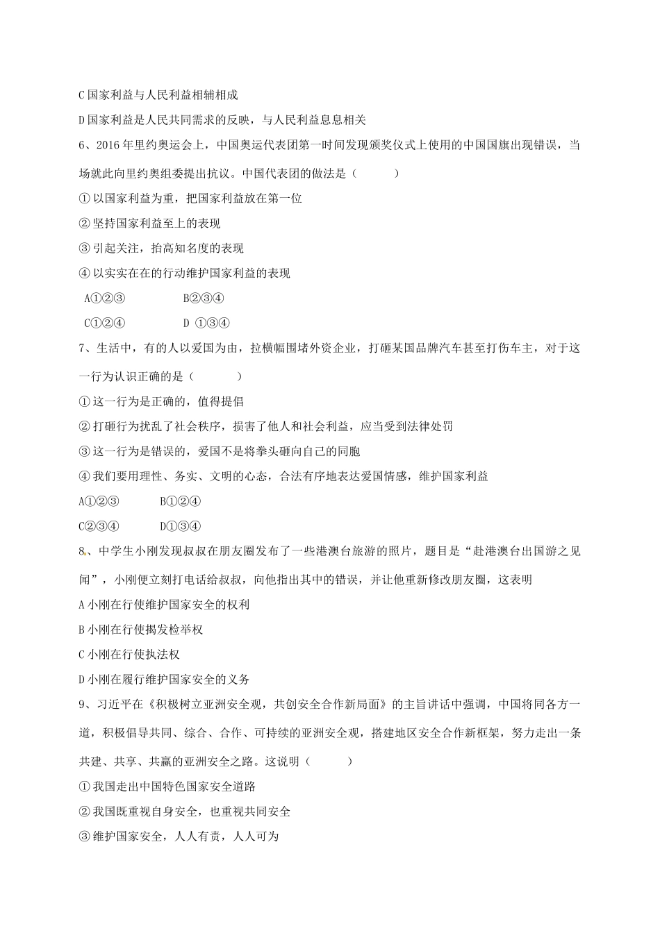 吉林省吉林市龙潭区 八年级政治上学期期末考试试卷 新人教版试卷_第2页